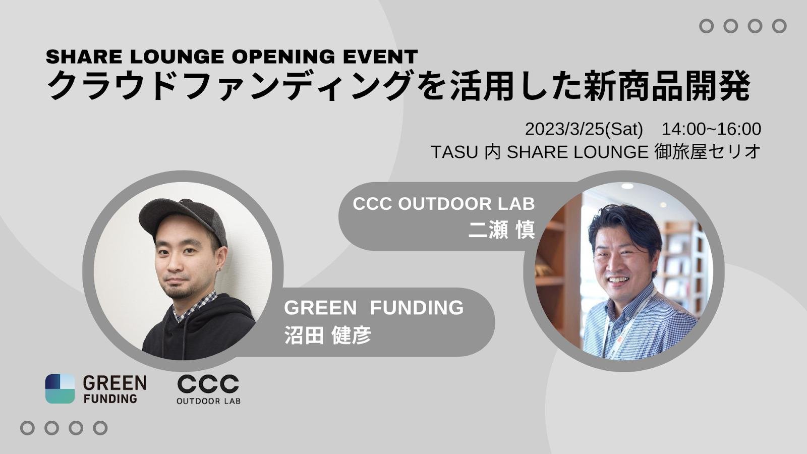 「SHARE LOUNGE 御旅屋セリオ」3月25日オープン! 富山県初の「SHARE LOUNGE」の説明画像です