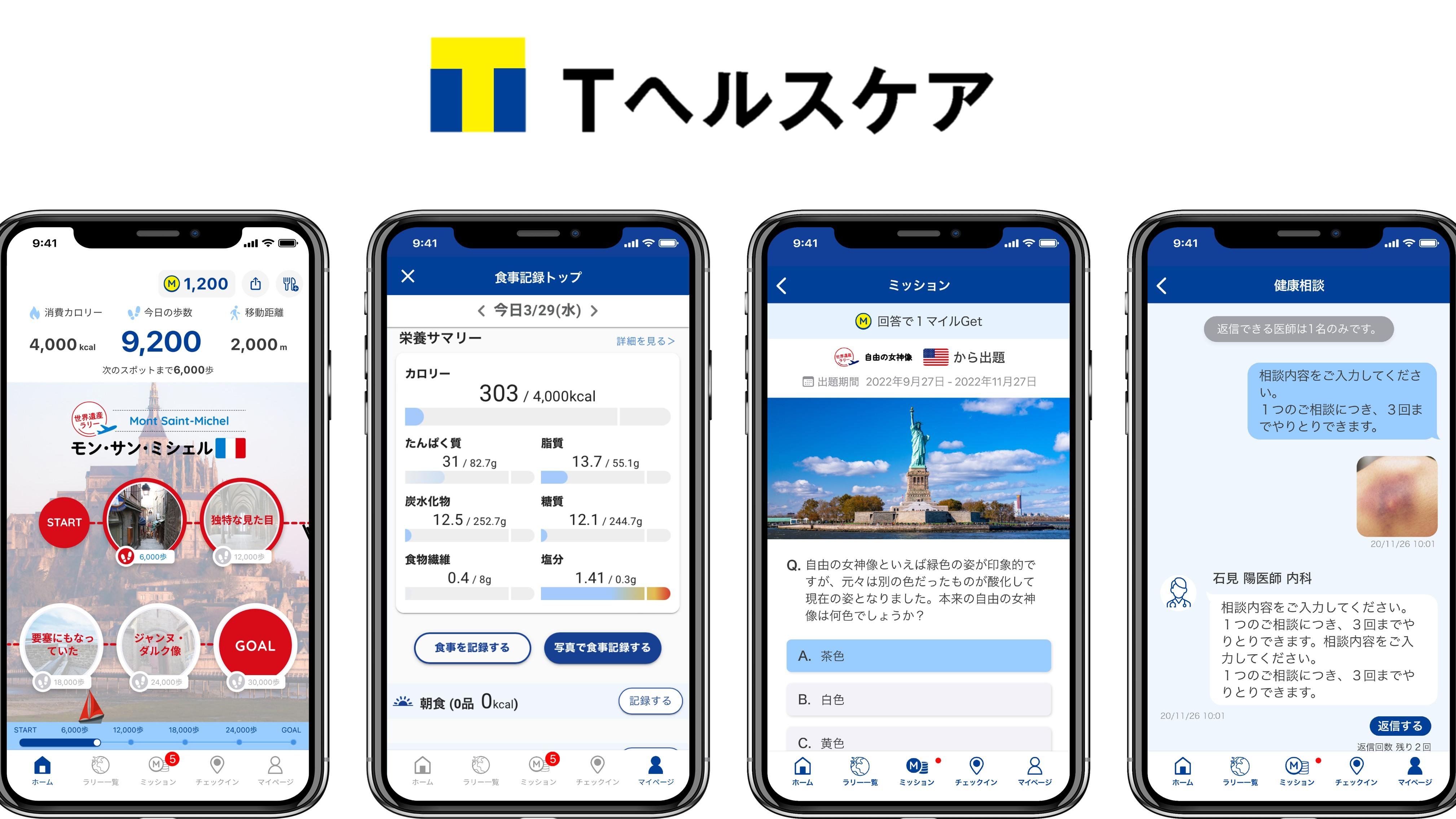 Tヘルスケアのアプリの操作ページの画像です。