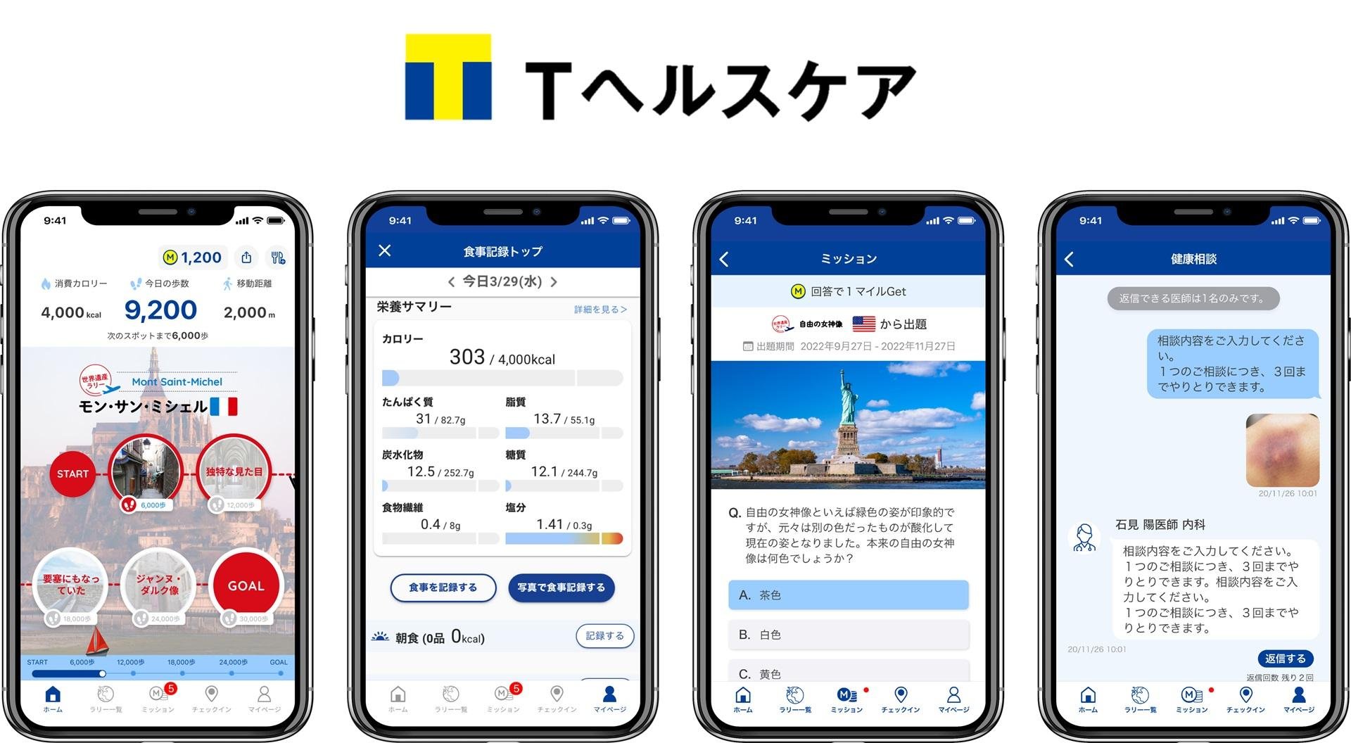 「約7,000万人のT会員に向けた歩いてマイルを貯めるヘルスケアアプリ「Tヘルスケア」が100万ダウンロードを突破!」の説明画像です。