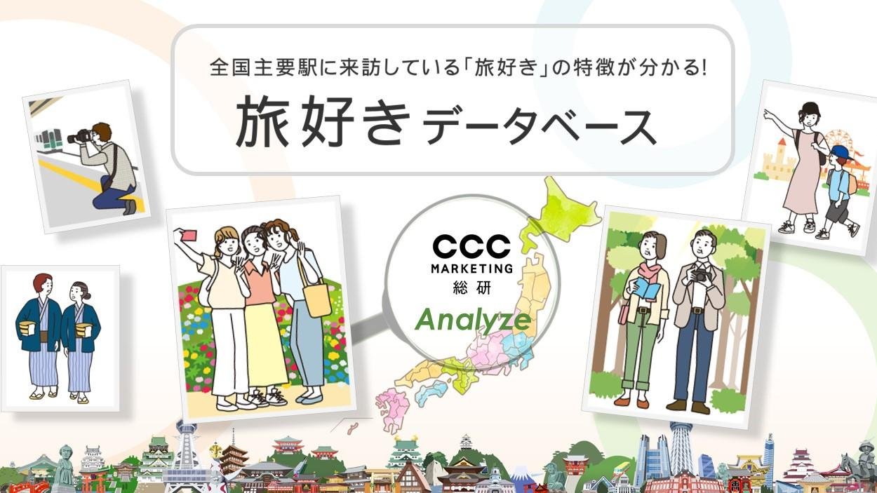 20230426_cccmk_travelerdb_01.jpg