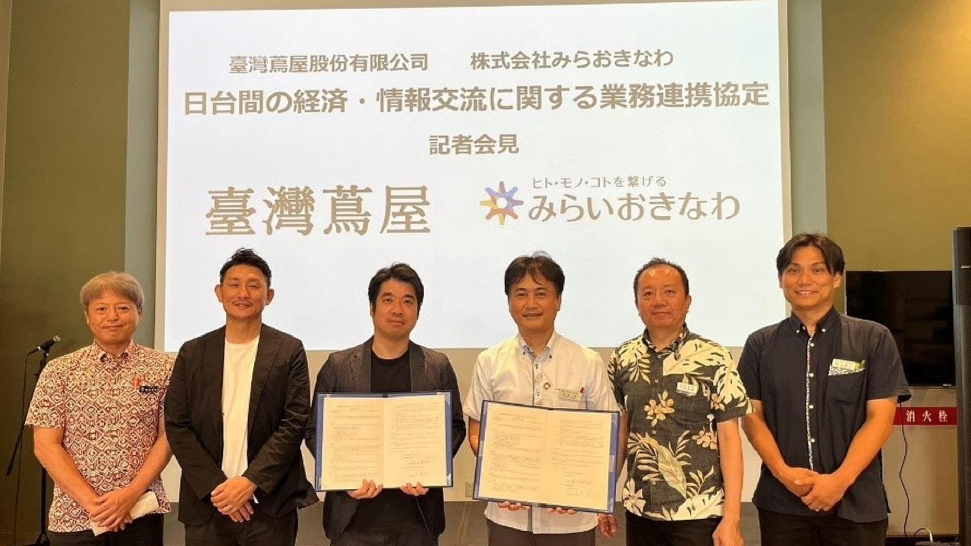 「みらいおきなわと台湾蔦屋 日台間の経済・情報交流に関する業務連携協定を締結」のメイン画像です