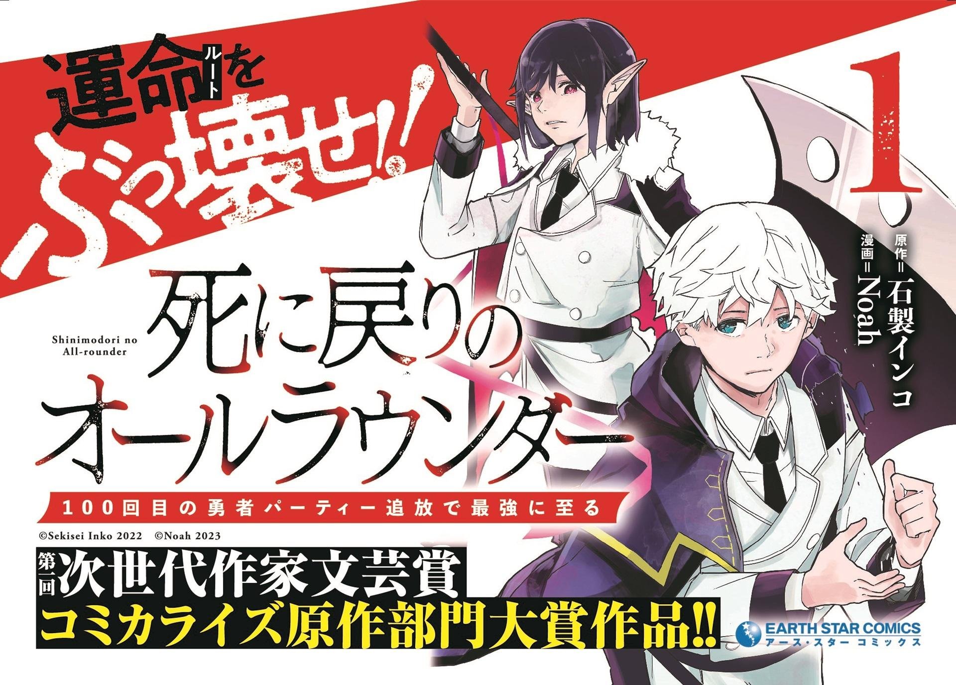 「これからの書籍・漫画業界を担う次世代作家を支援する」TSUTAYA×Nola第1回『次世代作家 文芸賞』コミカライズ原作部門大賞受賞作品コミックス第1巻が5月12日発売!の説明画像です