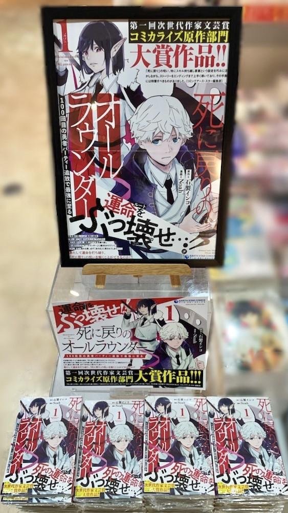 「これからの書籍・漫画業界を担う次世代作家を支援する」TSUTAYA×Nola第1回『次世代作家 文芸賞』コミカライズ原作部門大賞受賞作品コミックス第1巻が5月12日発売!の説明画像です