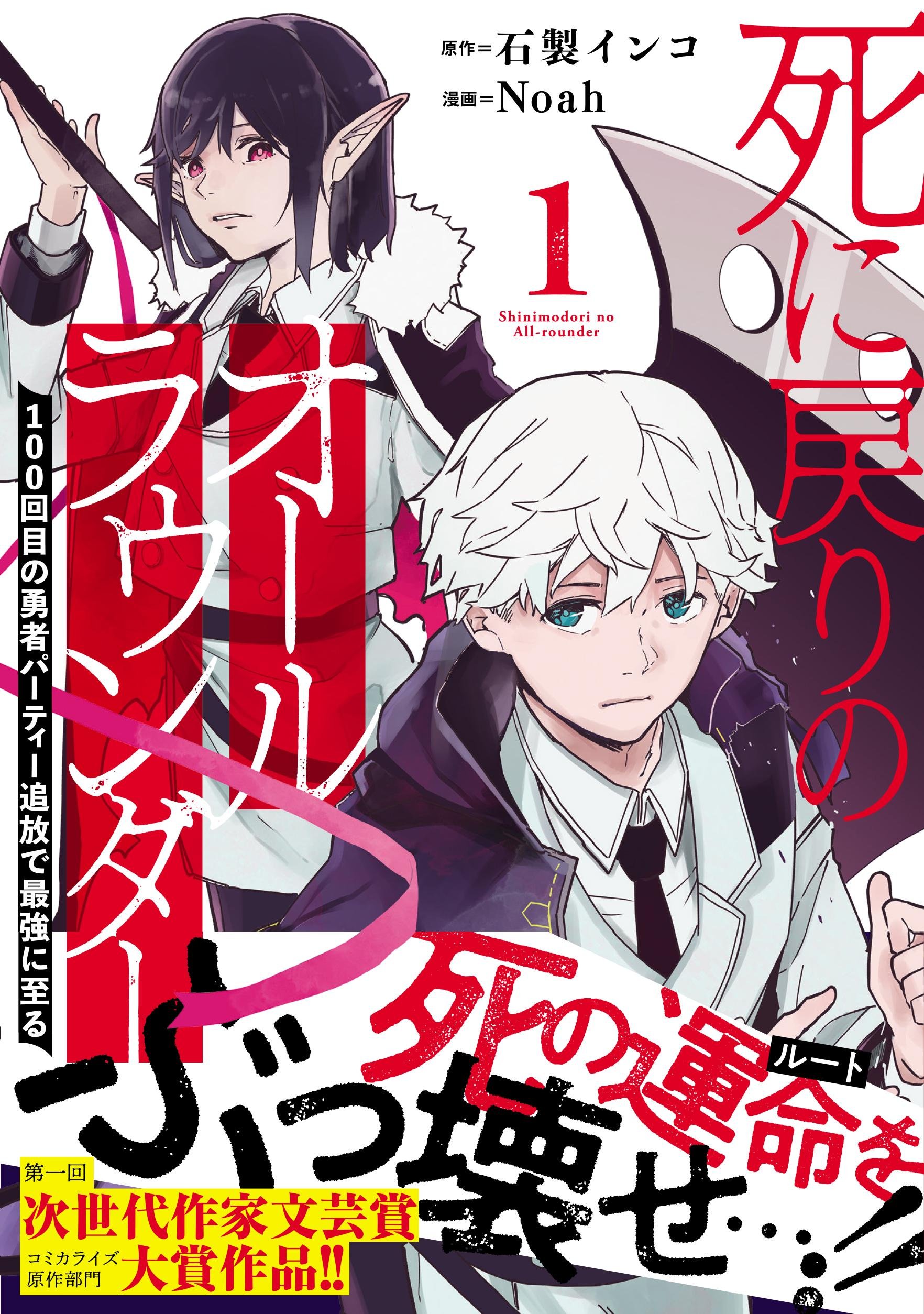 「これからの書籍・漫画業界を担う次世代作家を支援する」TSUTAYA×Nola第1回『次世代作家 文芸賞』コミカライズ原作部門大賞受賞作品コミックス第1巻が5月12日発売!の説明画像です