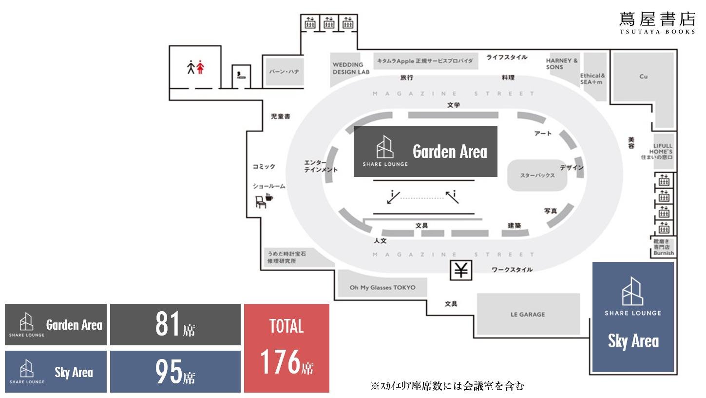 「梅田 蔦屋書店」に関西最大の「SHARE LOUNGE」 2023年6月9日(金)オープンの説明画像です