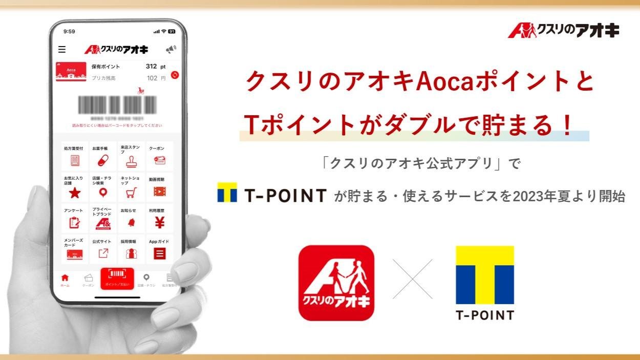 クスリのアオキ