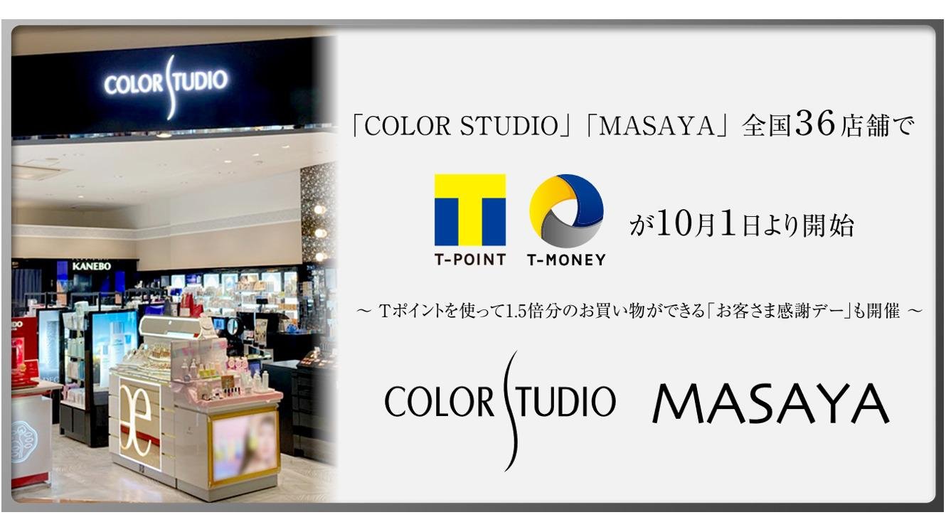 「MASAYA」全国36店舗でTポイント・Tマネーサービスが開始するイメージ画像です。