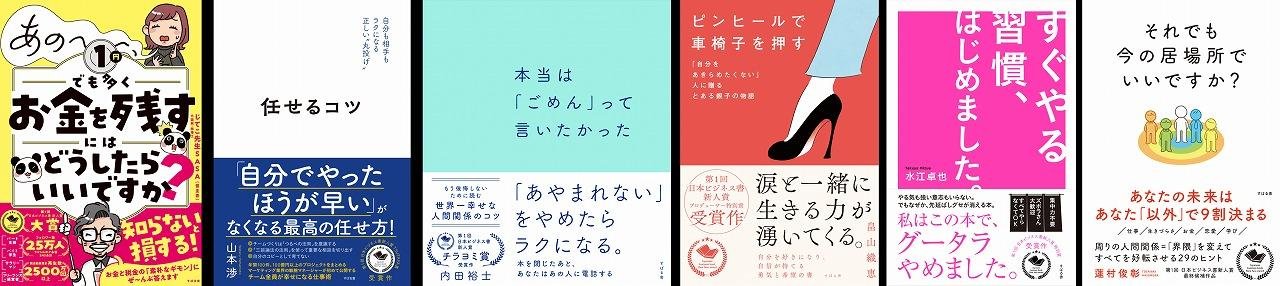 TSUTAYA×すばる舎×bizplay 未来の「ビジネス書」ベストセラー著者発掘プロジェクト 『第1回 日本ビジネス書 新人賞』受賞6作品、7月7日発売開始の説明画像です