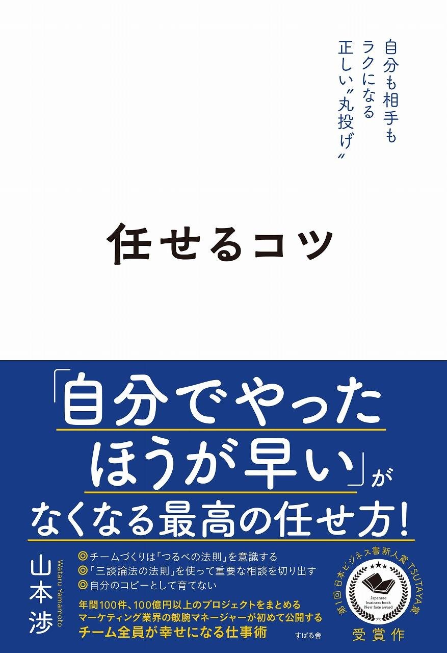 TSUTAYA×すばる舎×bizplay 未来の「ビジネス書」ベストセラー著者発掘プロジェクト 『第1回 日本ビジネス書 新人賞』受賞6作品、7月7日発売開始の説明画像です