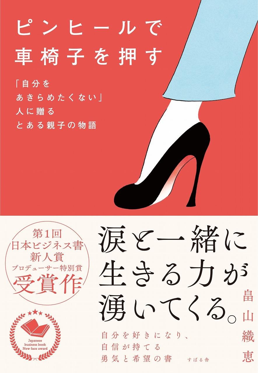 TSUTAYA×すばる舎×bizplay 未来の「ビジネス書」ベストセラー著者発掘プロジェクト 『第1回 日本ビジネス書 新人賞』受賞6作品、7月7日発売開始の説明画像です