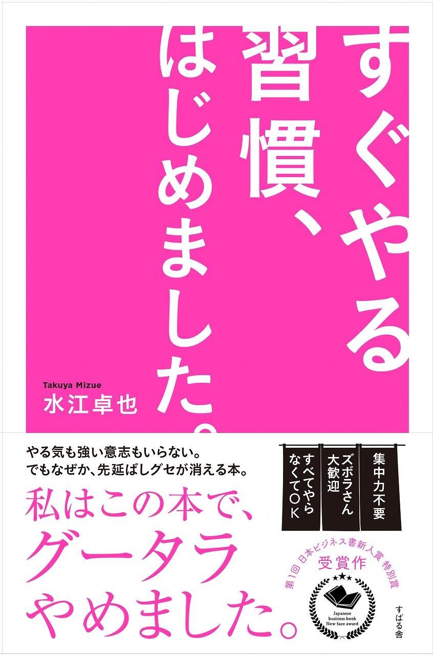TSUTAYA×すばる舎×bizplay 未来の「ビジネス書」ベストセラー著者発掘プロジェクト 『第1回 日本ビジネス書 新人賞』受賞6作品、7月7日発売開始の説明画像です
