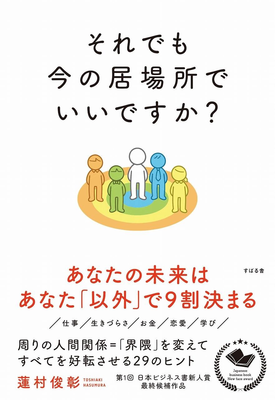 TSUTAYA×すばる舎×bizplay 未来の「ビジネス書」ベストセラー著者発掘プロジェクト 『第1回 日本ビジネス書 新人賞』受賞6作品、7月7日発売開始の説明画像です