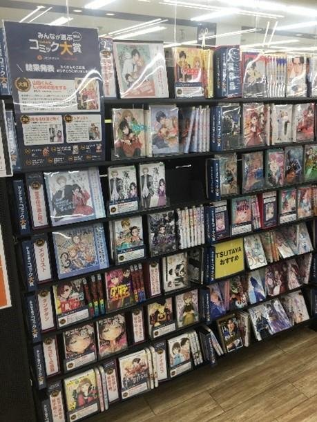 「「第7回 みんなが選ぶTSUTAYAコミック大賞」投票開始」の説明画像です