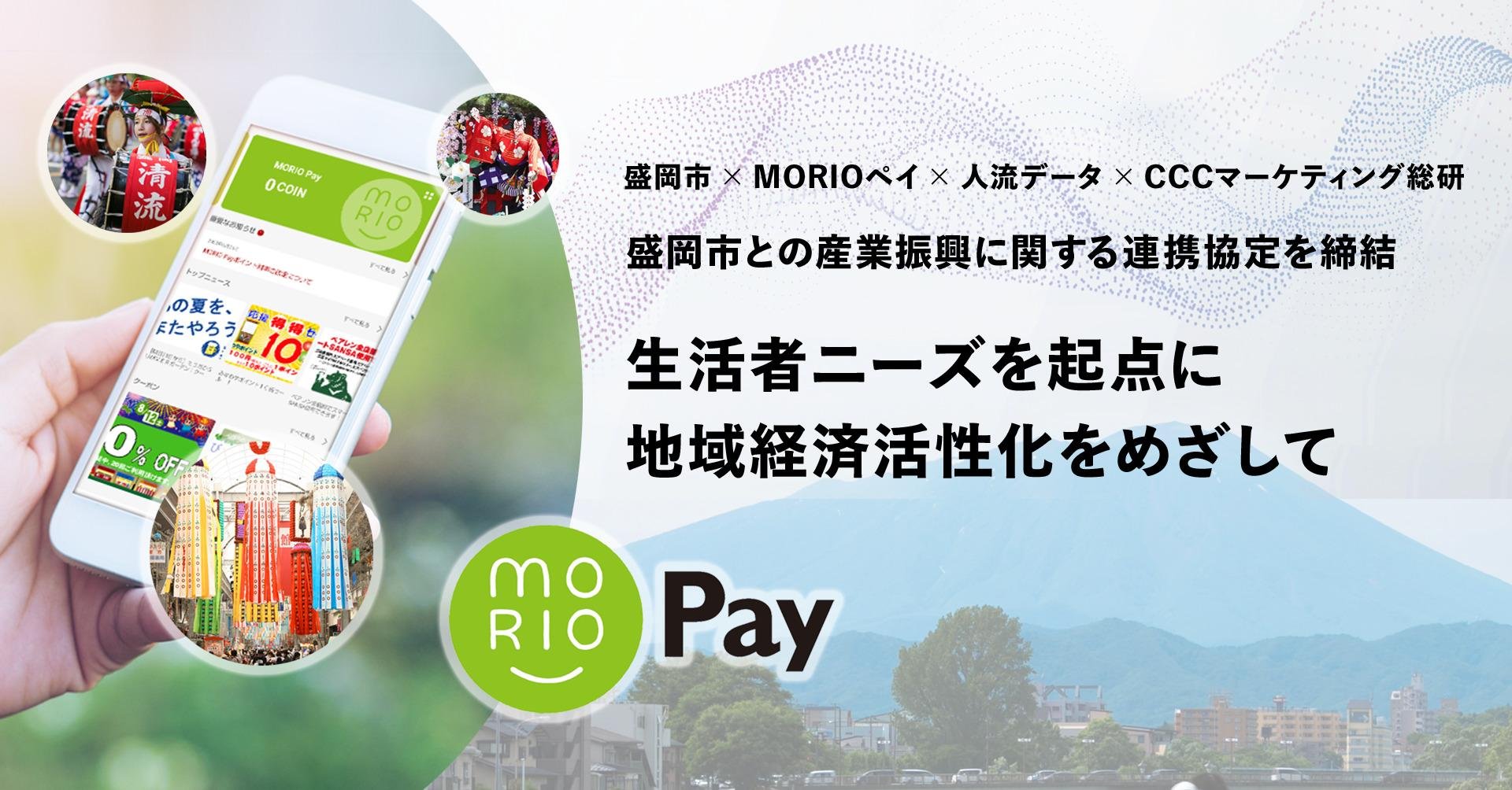 「盛岡市の産業振興に関する連携協定を締結」のメイン画像です