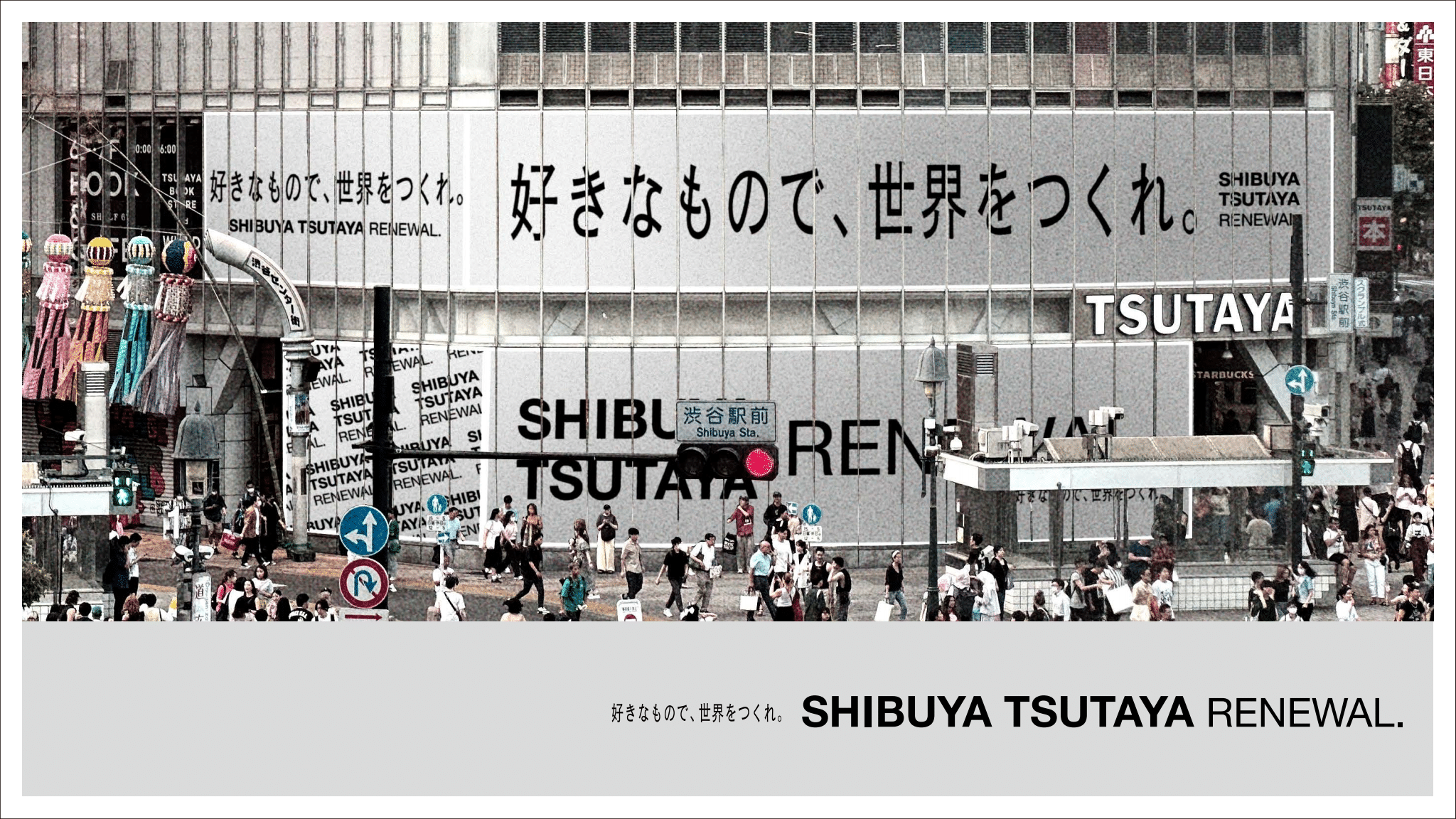 好きなもので、世界をつくれ。SHIBUYA TSUTAYA