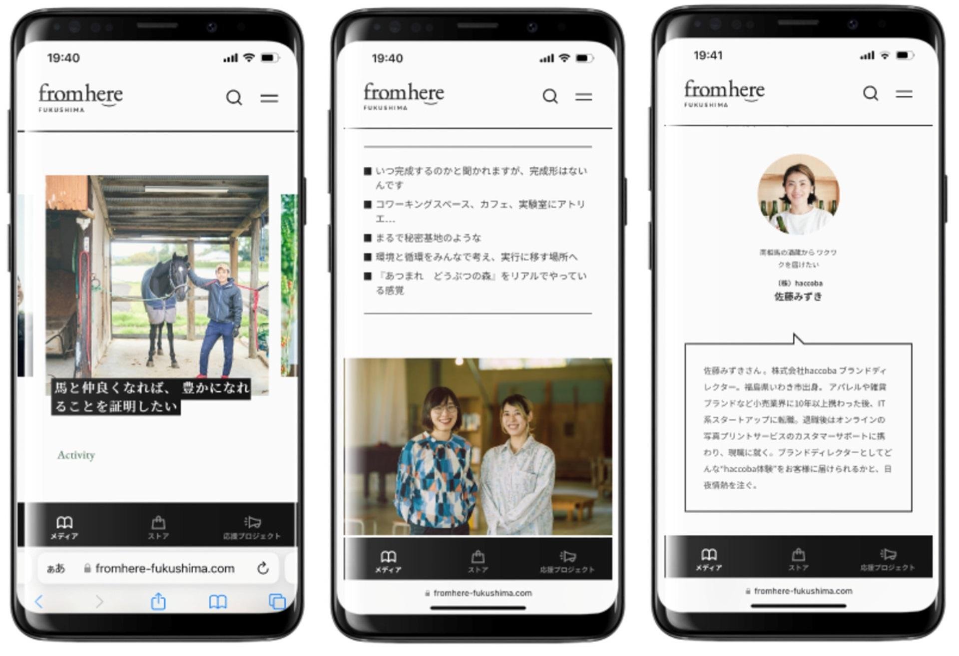 「福島県浜通りの魅力的なヒト、モノ、コトを発信する地域情報サイト「fromhere FUKUSHIMA」をオープン！」の説明画像です。