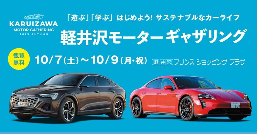「KARUIZAWA MOTOR GATHERING 」のメイン画像です
