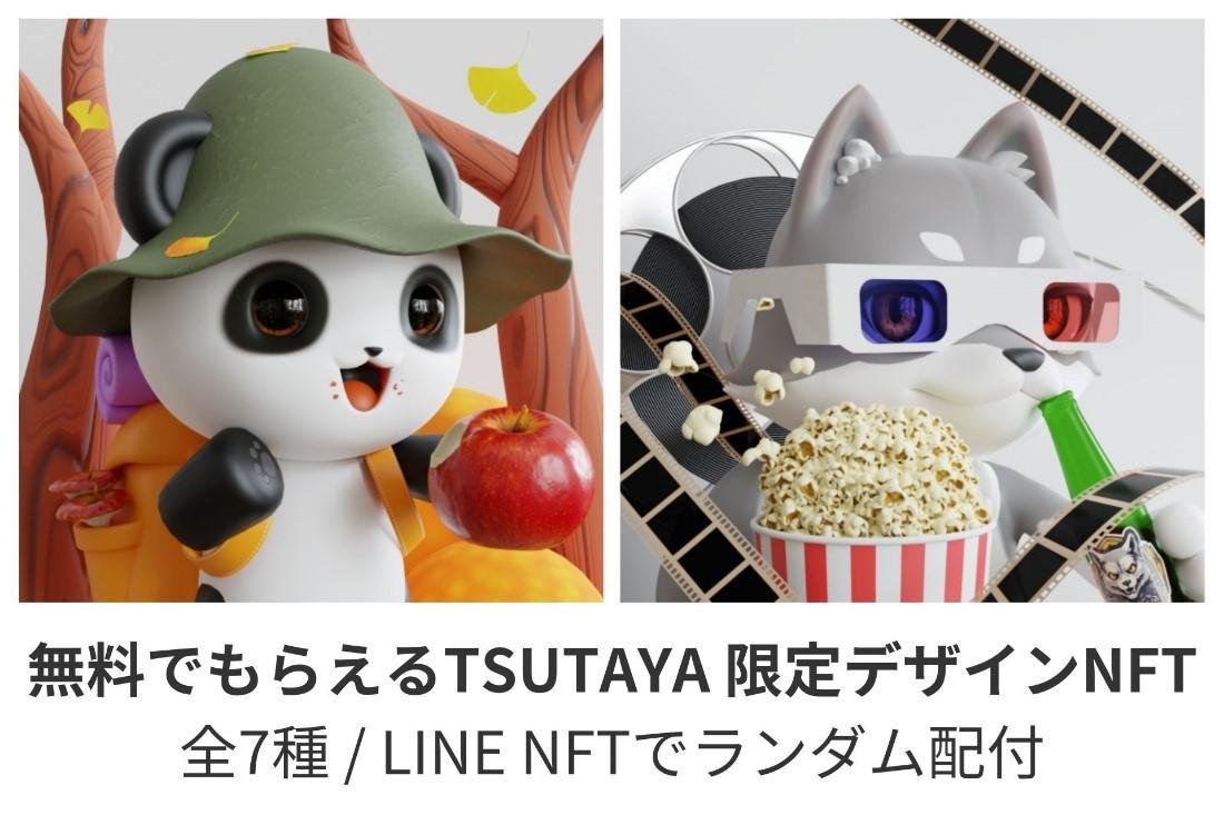 TSUTAYAオリジナルの限定NFTの画像です。