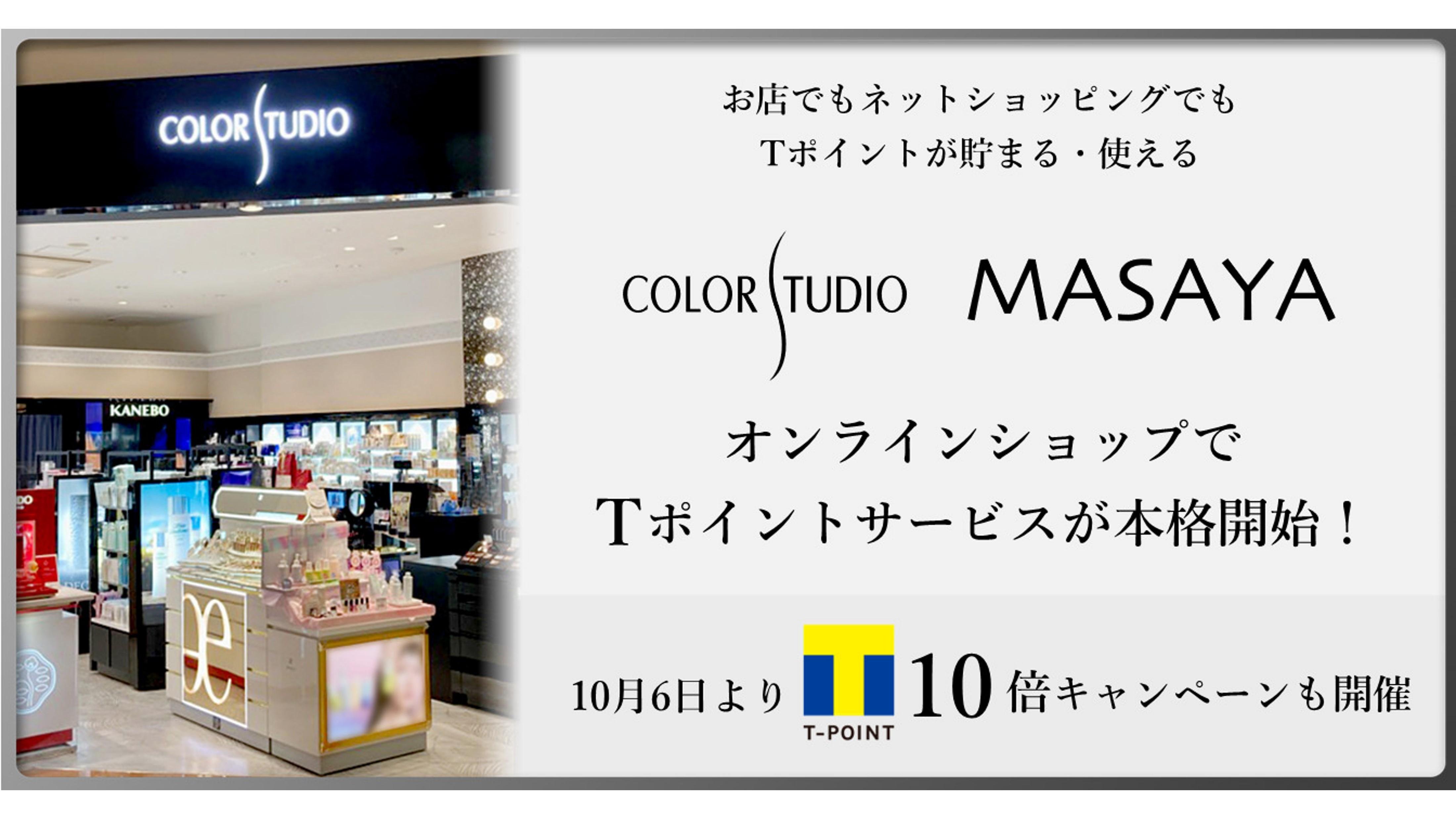 「COLOR STUDIO・MASAYAオンラインショップ」でTポイントサービスを開始のメインビジュアルです