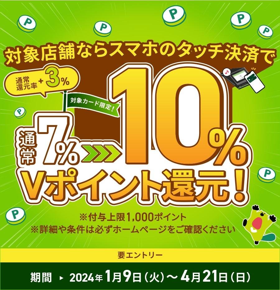 「三井住友カード」のスマホのタッチ決済で10%還元!