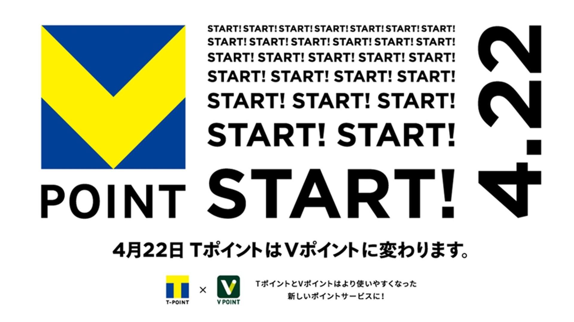 4月22日に「青と黄色の『Vポイント』」が誕生します!の説明画像です