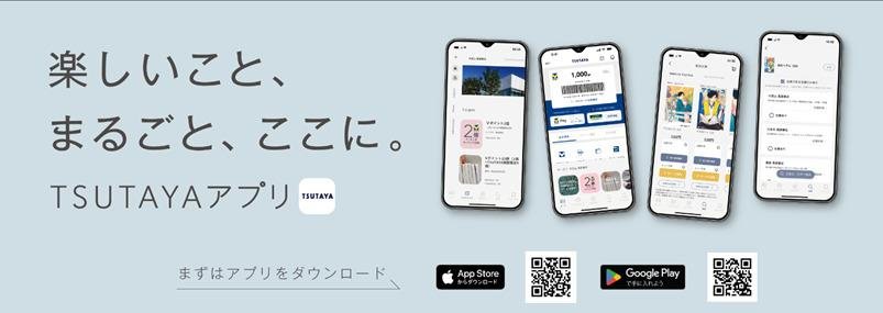 2024年TSUTAYA夏のキャンペーンの説明画像です