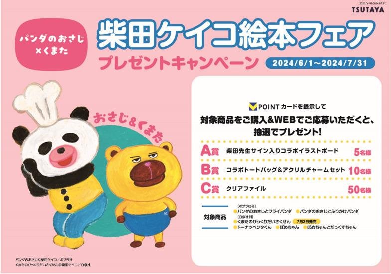 2024年TSUTAYA夏のキャンペーンの説明画像です