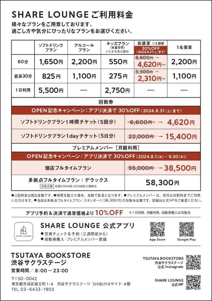 「TSUTAYA BOOKSTORE 渋谷サクラステージ」の説明画像です