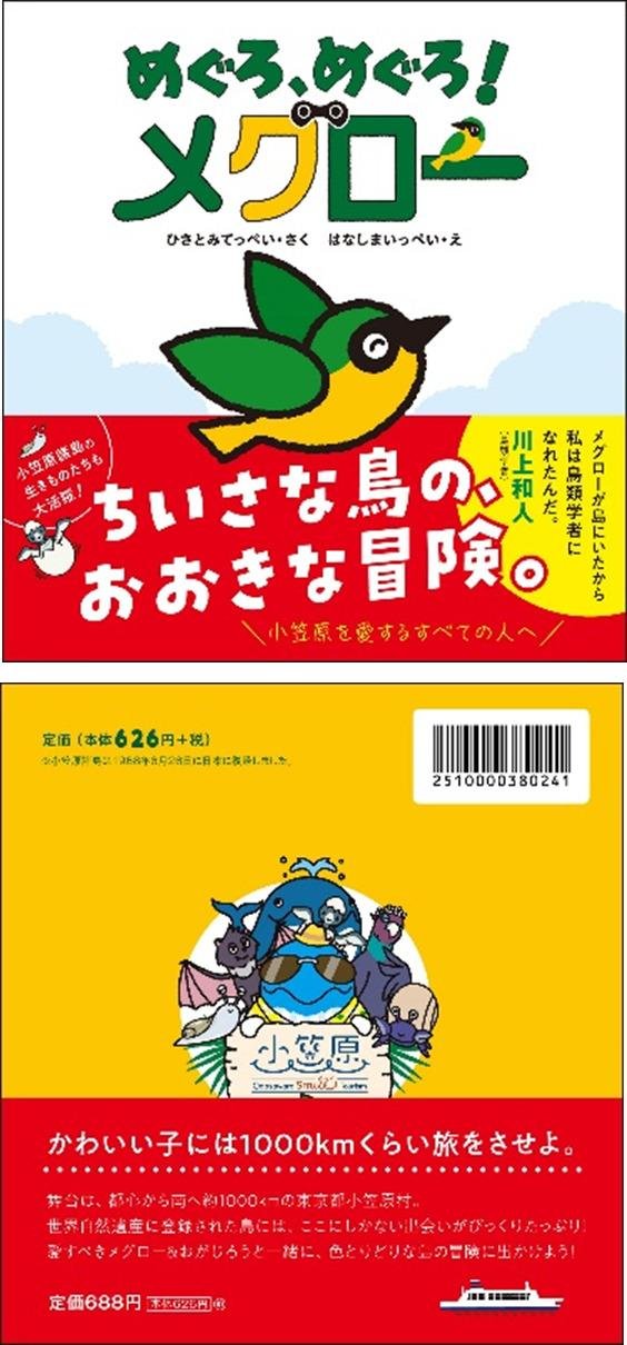 CCCMKホールディングス×小笠原村観光局 共育プロジェクト「おがさわラボ」 小笠原村観光振興ビジョン「Ogasawara SMILE Tourism」のプロモーションを企画についての説明画像です