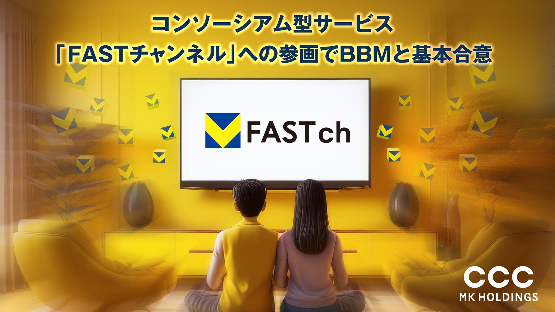 20240820_cccmk_vfastch.jpg