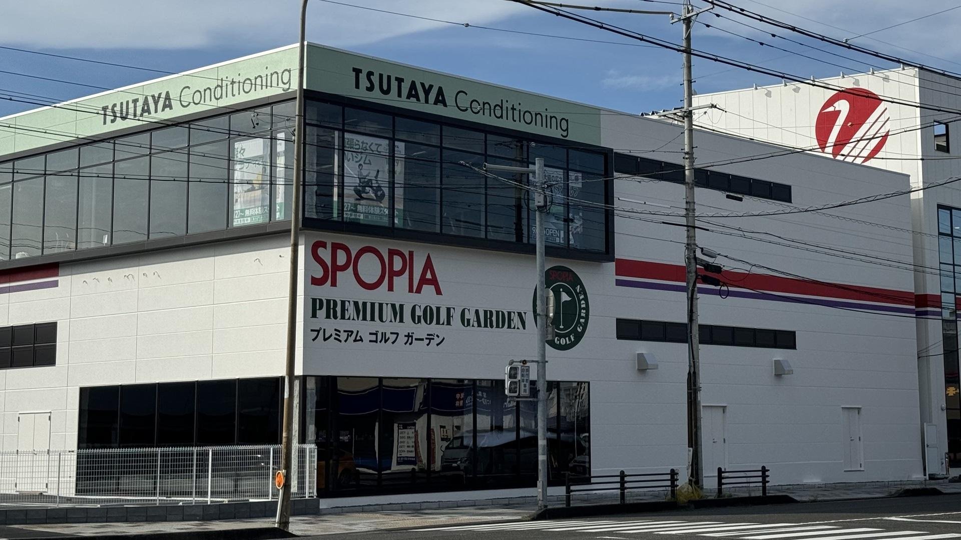 『TSUTAYA Conditioning スポーピアシラトリ静岡店』外観写真です