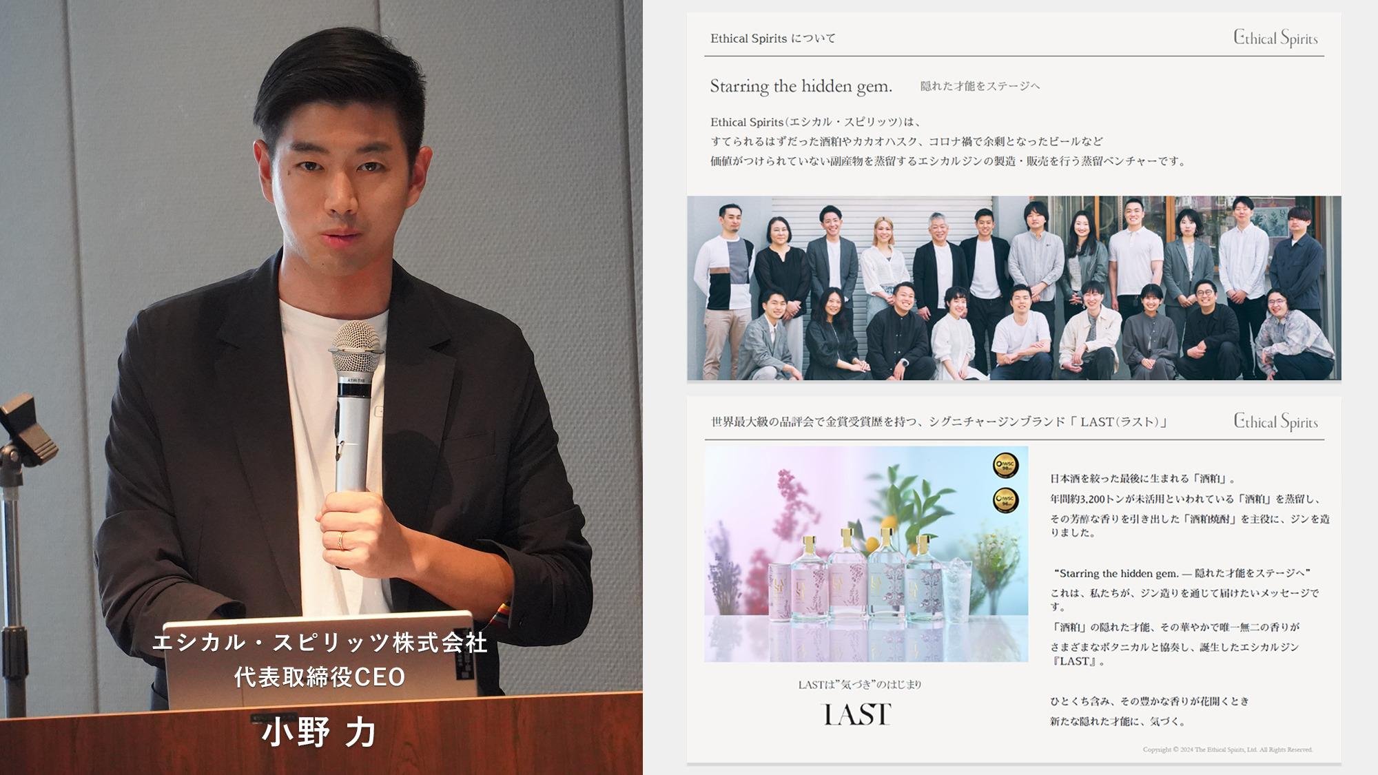 「エシカル・スピリッツ株式会社 代表取締役CEO 小野力さま」の画像です。