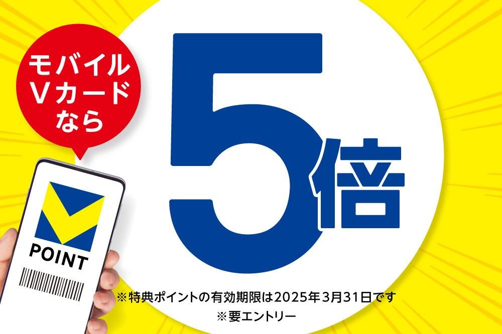 「モバイルVカード提示」で5倍&「三井住友カードのスマホのタッチ決済」で最大10,000ポイントが当たるダブルキャンペーンについての説明画像です