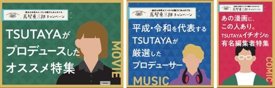 2024年TSUTAYA冬のキャンペーン 店頭連動での企画の画像です