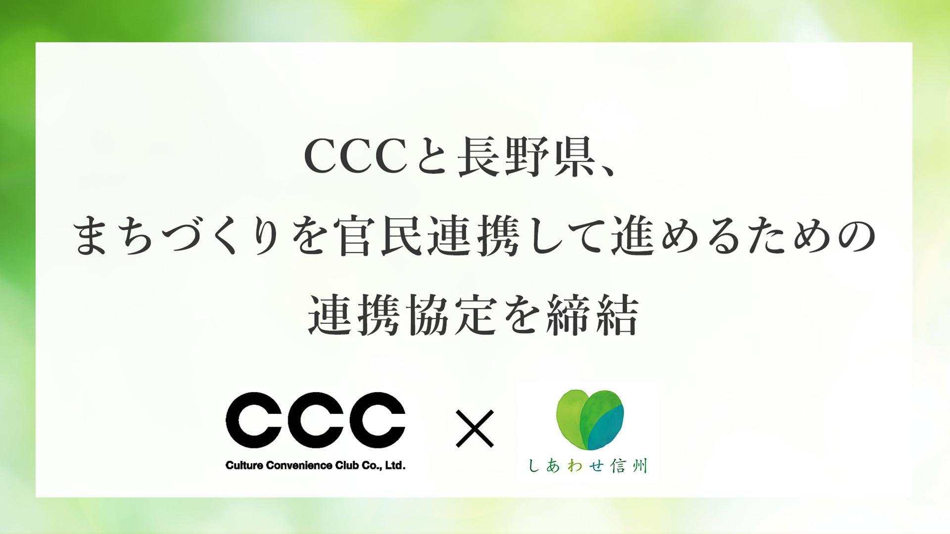 20241209_ccc_nagano.jpg