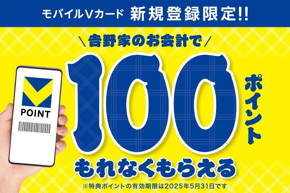 cccmk_yoshinoyacpキャンペーン画像