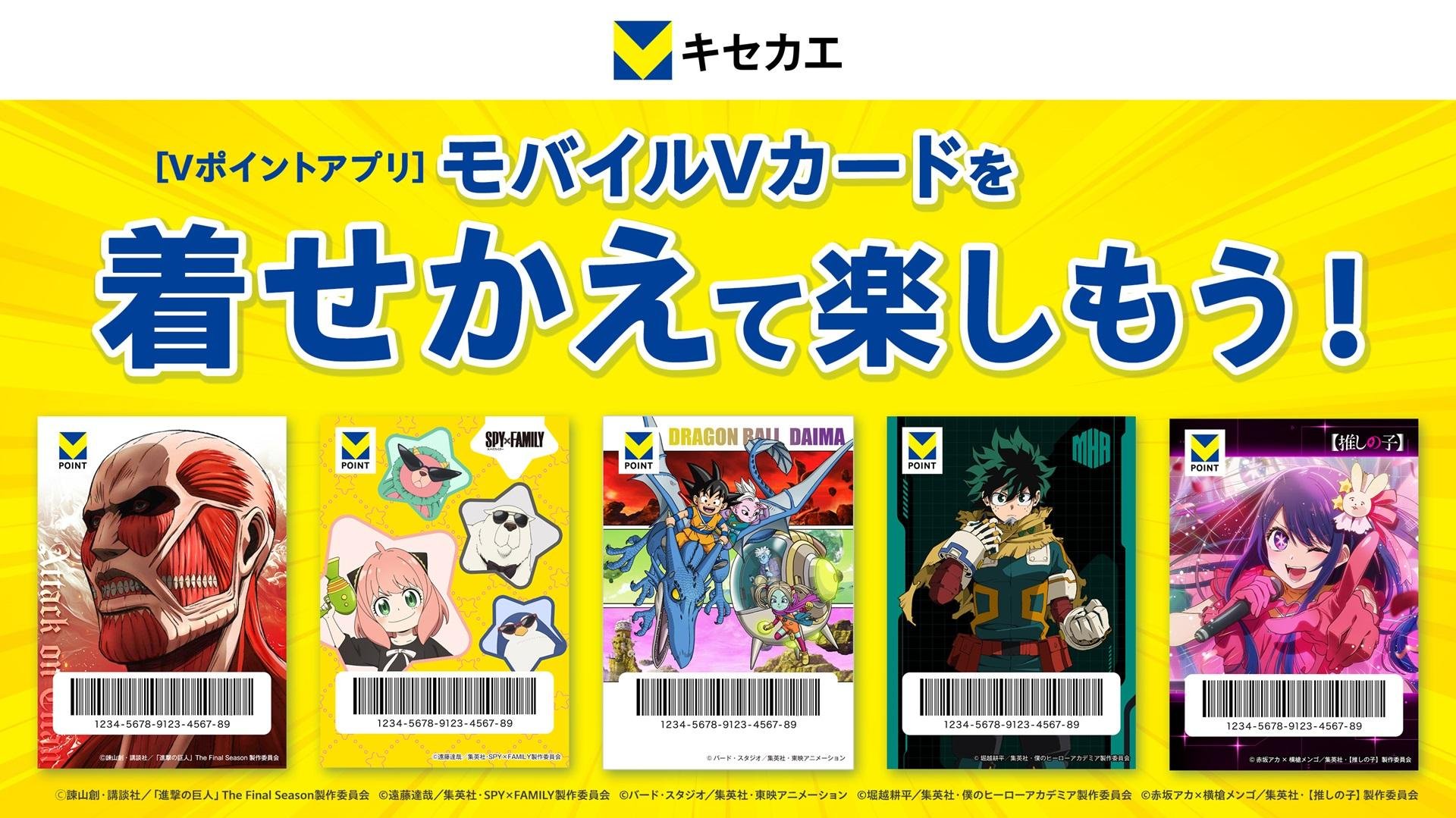 「Vキセカエ」についての説明画像です。