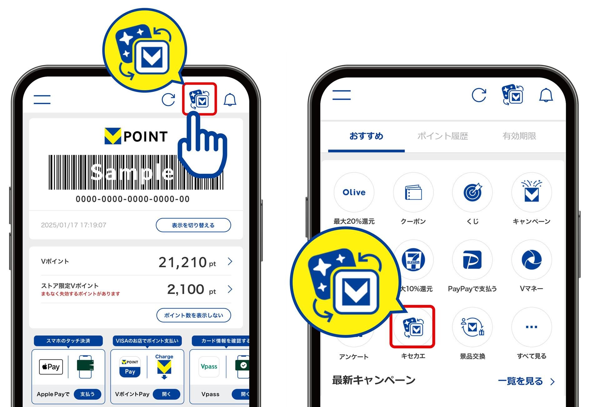 「Vキセカエ設定」についての説明画像です。