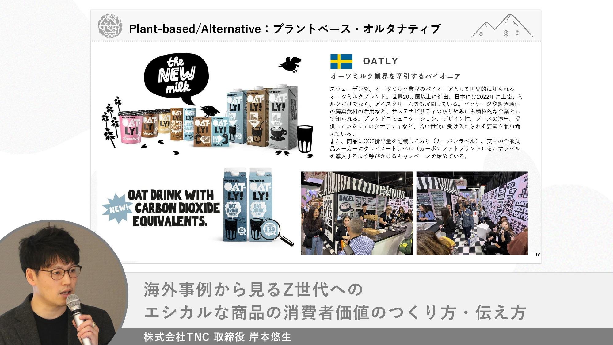 海外事例から見るZ世代へのエシカルな商品の消費者価値のつくり方・伝え方画像