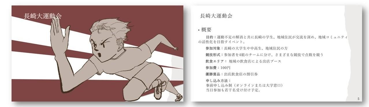 旨在振兴长崎地区的第三期产学研合作班运动会材料