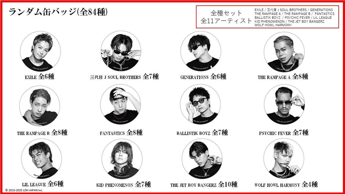 「LDHとCCC、SHIBUYA TSUAYAコラボレーションカフェや 「Vキセカエ」のスペシャルコラボレーション開催決定！」ランダム缶バッジ画像