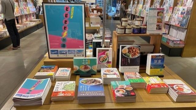 蔦屋書店、TSUTAYA各店舗にて展開する「ビビビビ!台湾」フェアが、 「2025 台湾観光貢献賞」を受賞、実施した「ビビビビ!台湾」フェアの一例