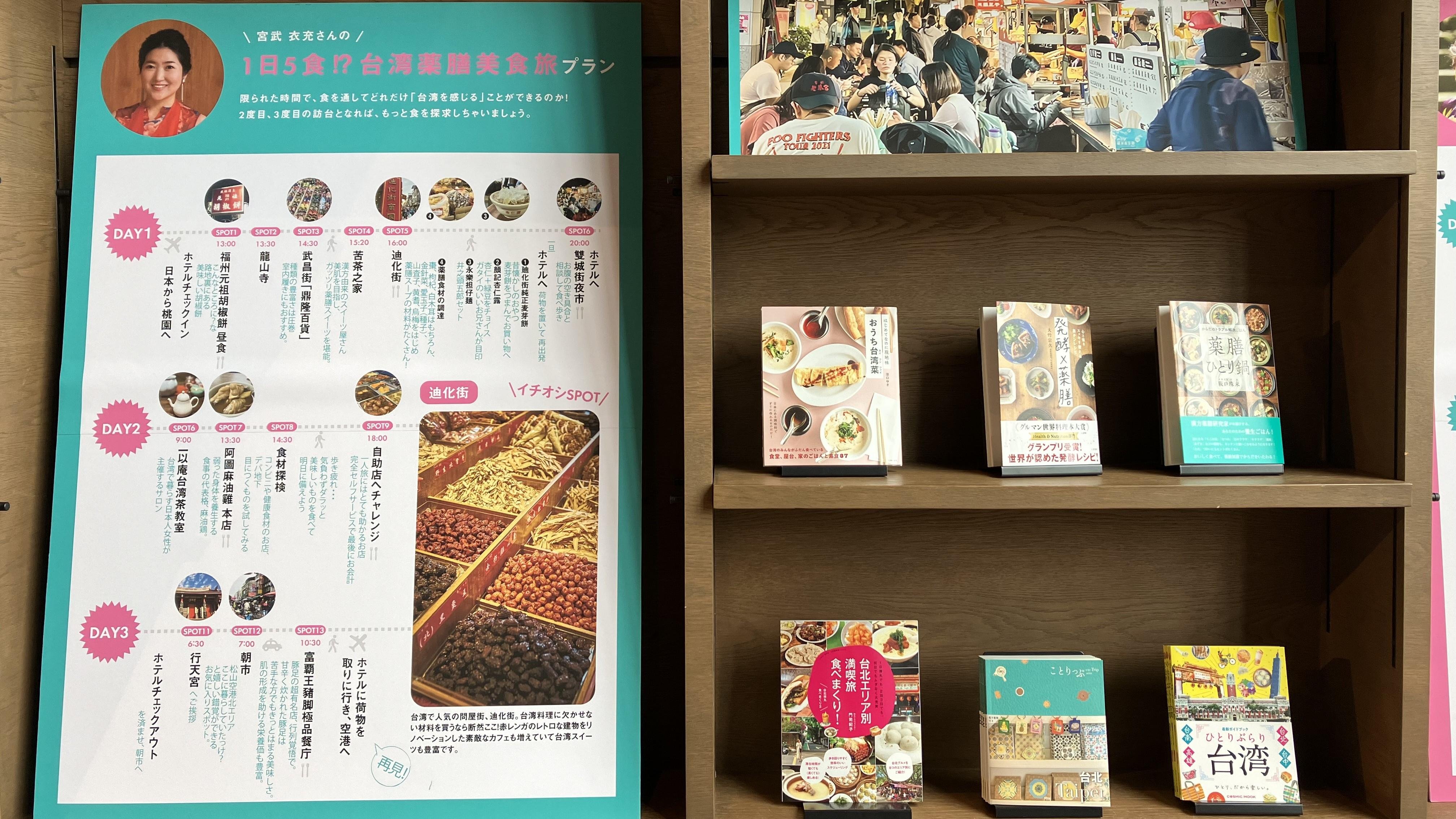 蔦屋書店、TSUTAYA各店舗にて展開する「ビビビビ!台湾」フェアが、 「2025 台湾観光貢献賞」を受賞、実施フェアの一例