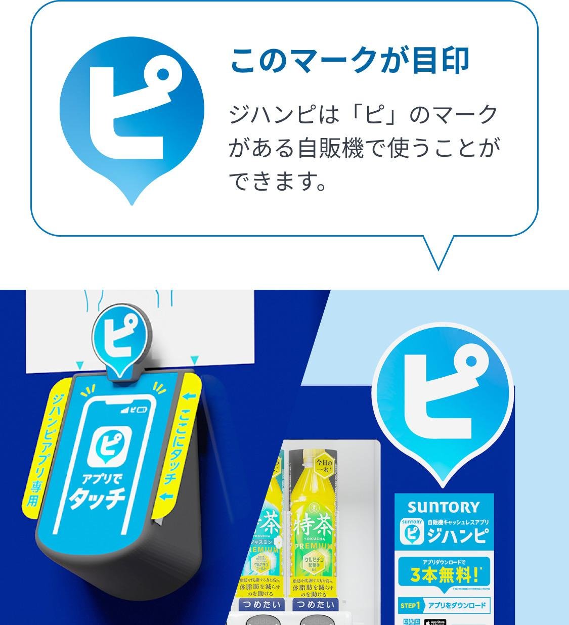 ジハンピマークの説明画像です。