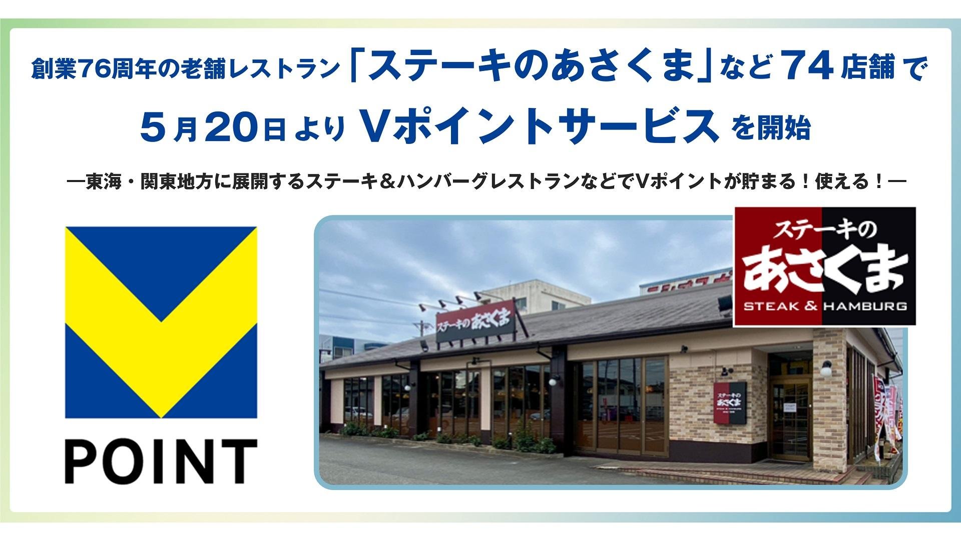 20250520_cccmk_asakuma_vpoint_00.jpg