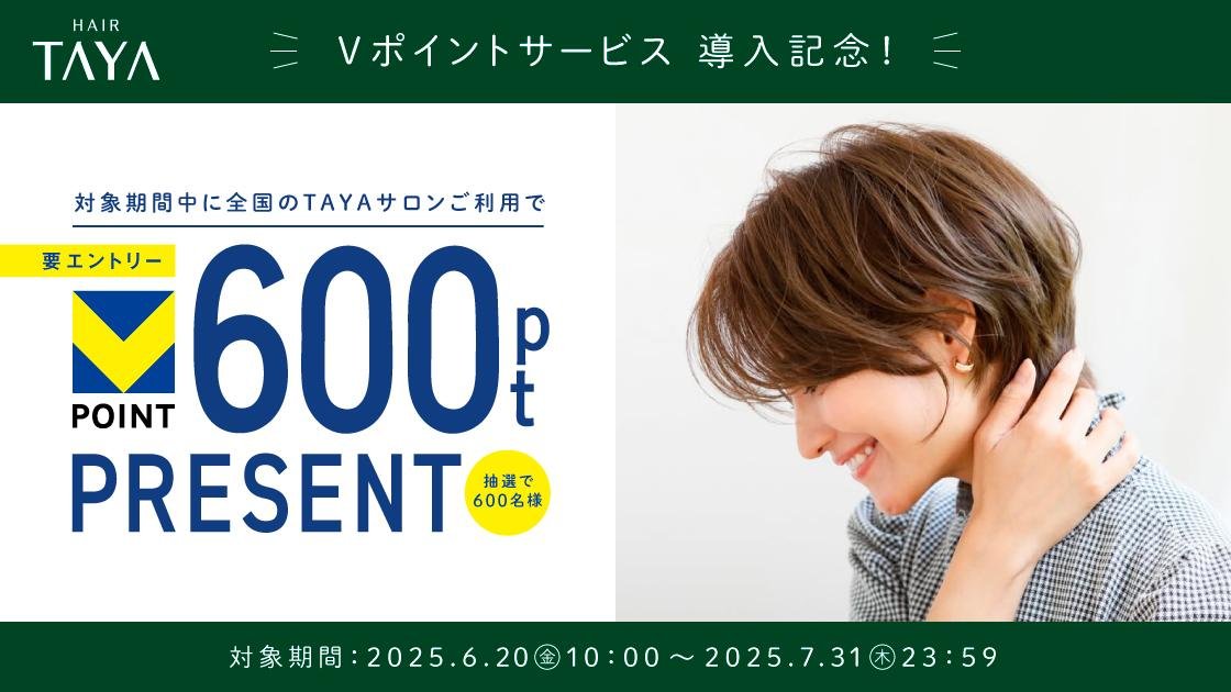 600ポイントが当たるキャンペーンのメインビジュアルです