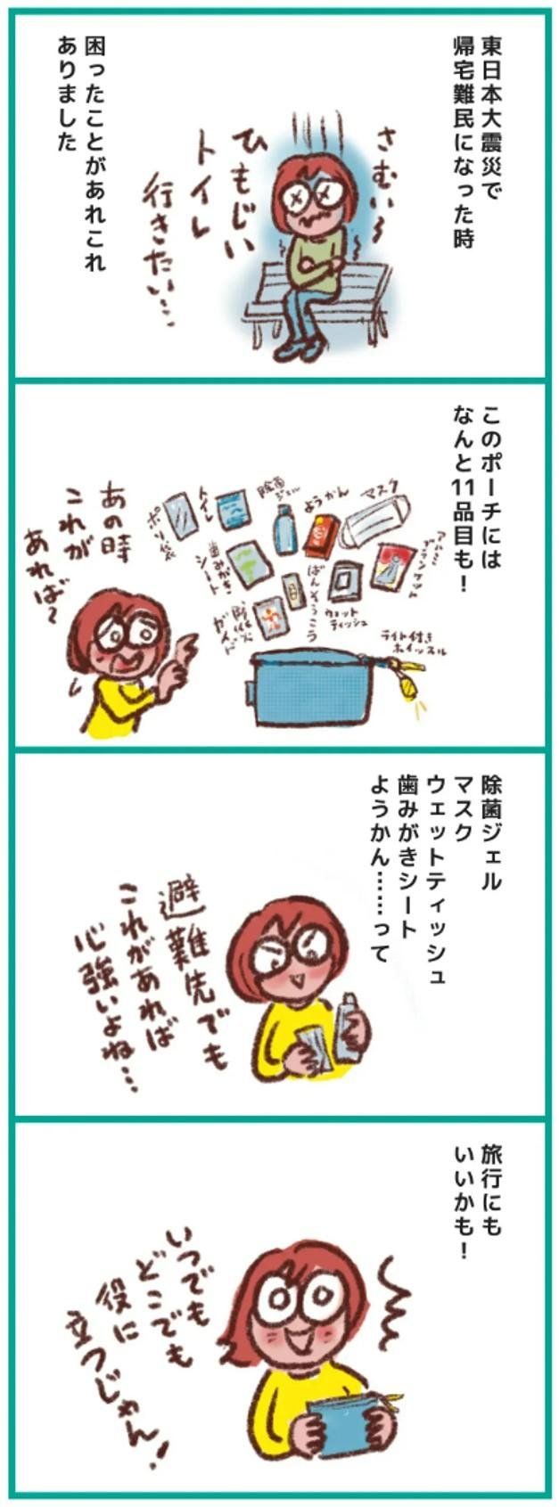 【主婦の友社×Vポイント】50代~80代女性の『防災に関する意識調査』から見えた課題を解決する共同キャンペーンを開催の説明画像です。