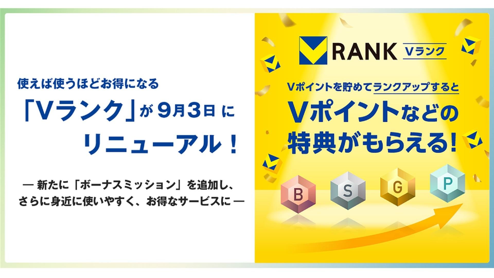 Vランクリニューアルのメインビジュアルです