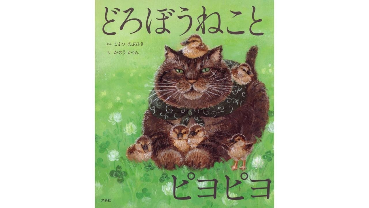 第6回「TSUTAYAえほん大賞」大賞は『クジラがしんだら』に決定