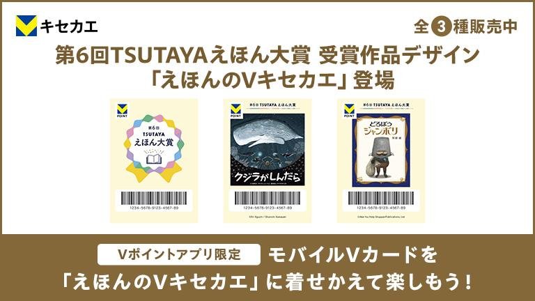 第6回「TSUTAYAえほん大賞」大賞は『クジラがしんだら』に決定